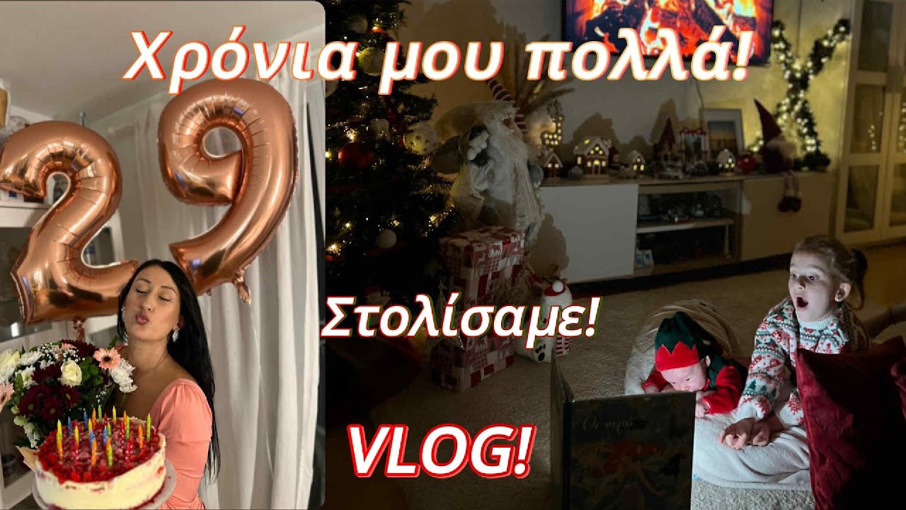 🎄 Мы украсили дом | С днём рождения меня 🎂 29 лет & Каннеллони | Fay Tou ✨