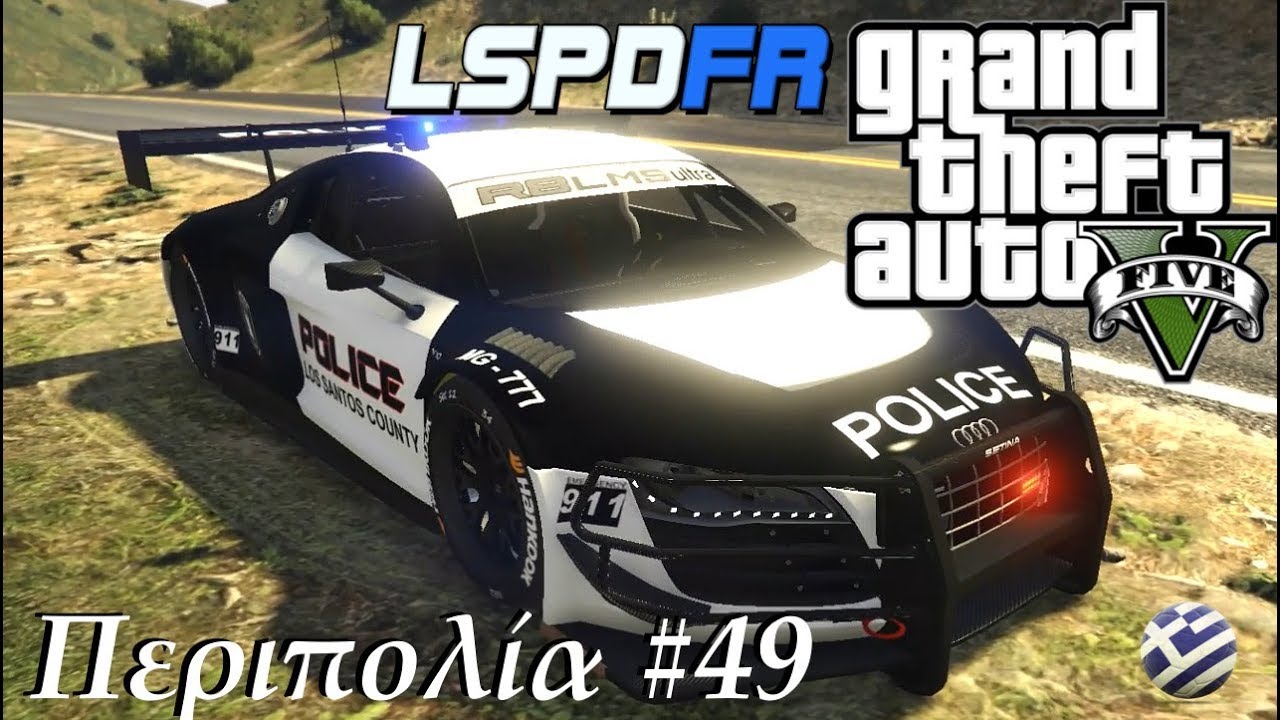 Grand Theft Auto 5 - Audi R8 LMS Ultra περιπολία  | LSPDFR Greek GamePlay