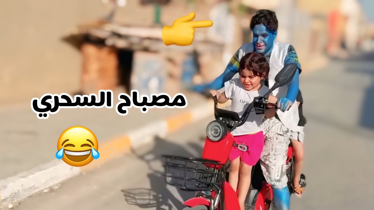 🧞‍♂️مصباح السحري سرق دراجة  😂 تحشيش #