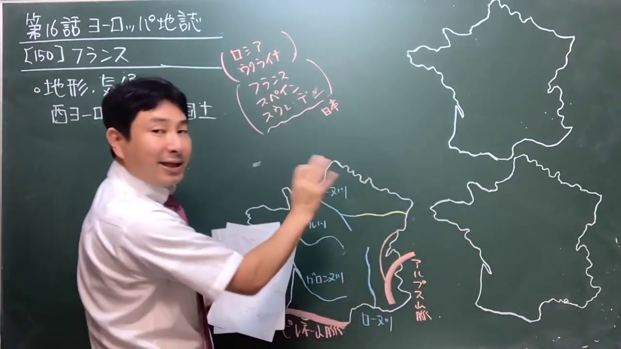 150   フランス🇫🇷   地理の羅針盤第16話