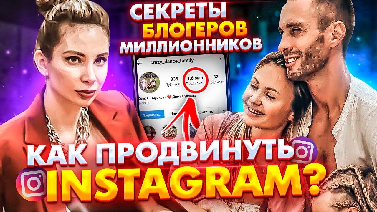 ЛИЗА ВИАРДО И CRAZY_DANCE_FAMILY: ТРЕНДЫ ИНСТАГРАМ