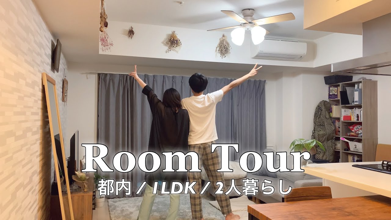 【ルームツアー】1LDK/20代カップル/同棲/2人暮らし/東京