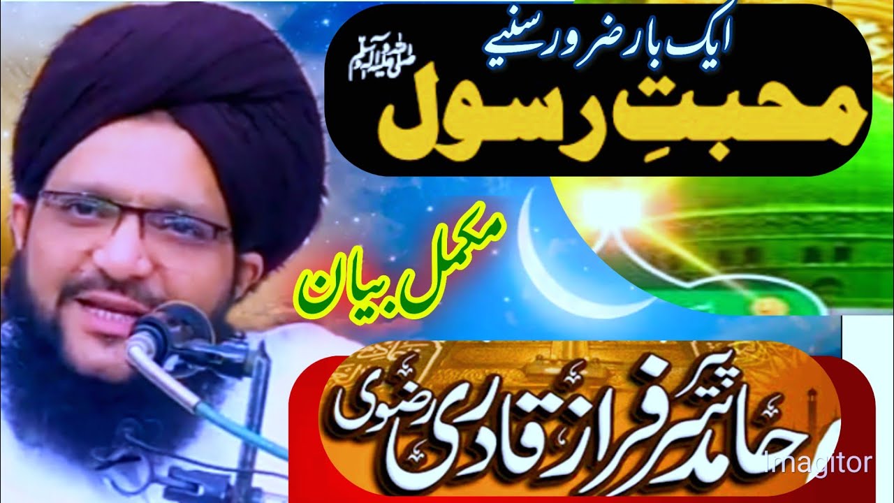 Allama Ahmid Sarfaraz Rizvi Sahab  Mohabbat e Rasool full Bayan 2023                  Masjid Noor ks