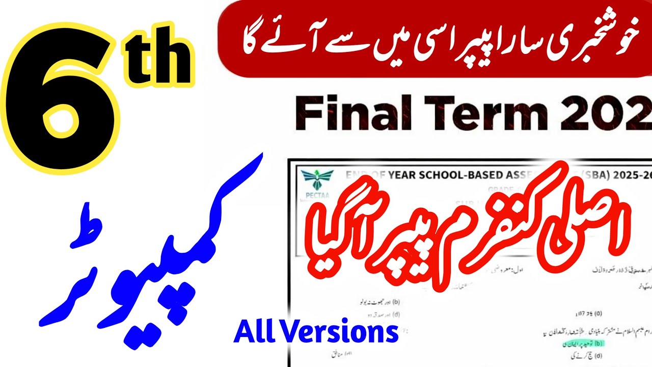 Class 6 Computer Science SBA Guess Paper 2026 Punjab Board |  6 class Computer Final Term Paper 2026