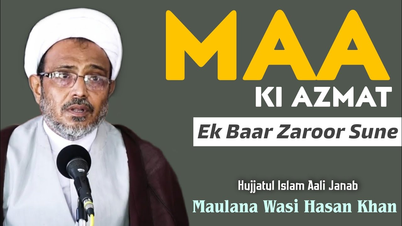 Maa Ka Martaba | Maulana Wasi Hasan Khan | माँ का मर्तबा | 2020 | New Majlis |