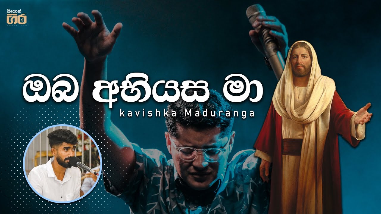 ඔබ අභියස මා - Oba Abiyasa Ma Cover | Kavishka Maduranga | Mount Zion