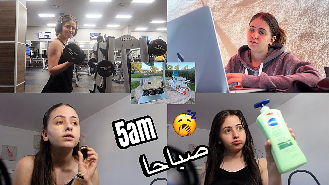 ‏روتيني الصباحي 5:00 الفجر (متوتر)😓
