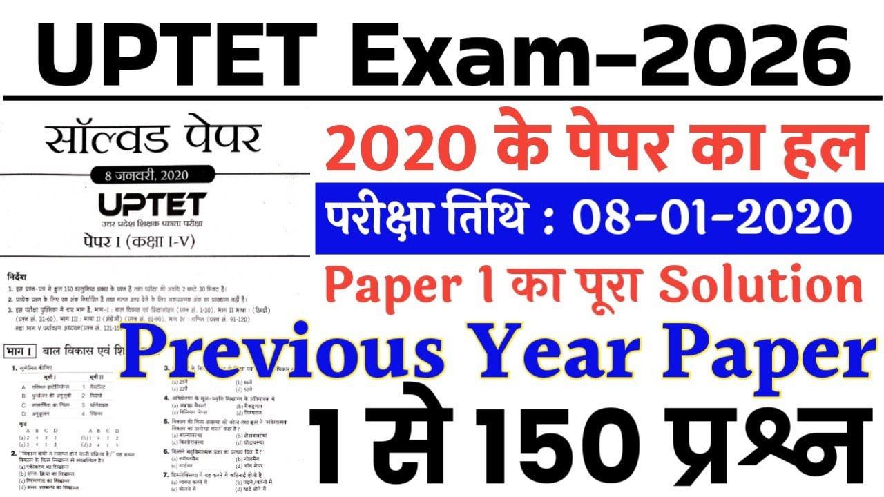 UPTET Previous Year Paper | UPTET Previous Year Question Paper 2020