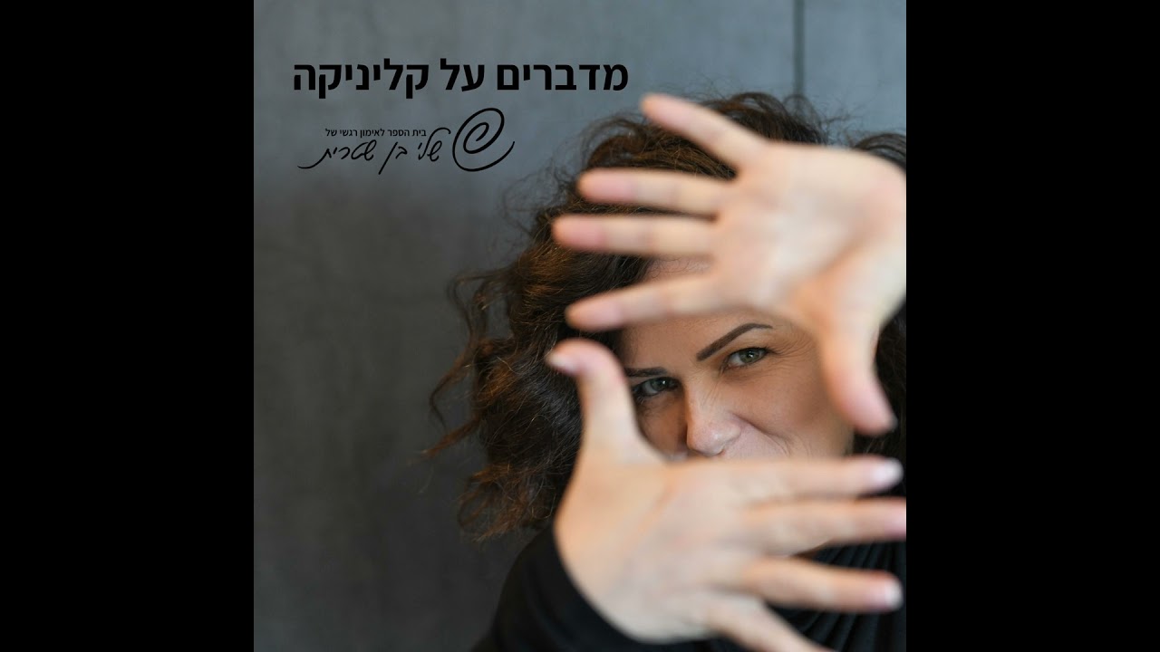 73.למה מטופלים עוזבים
