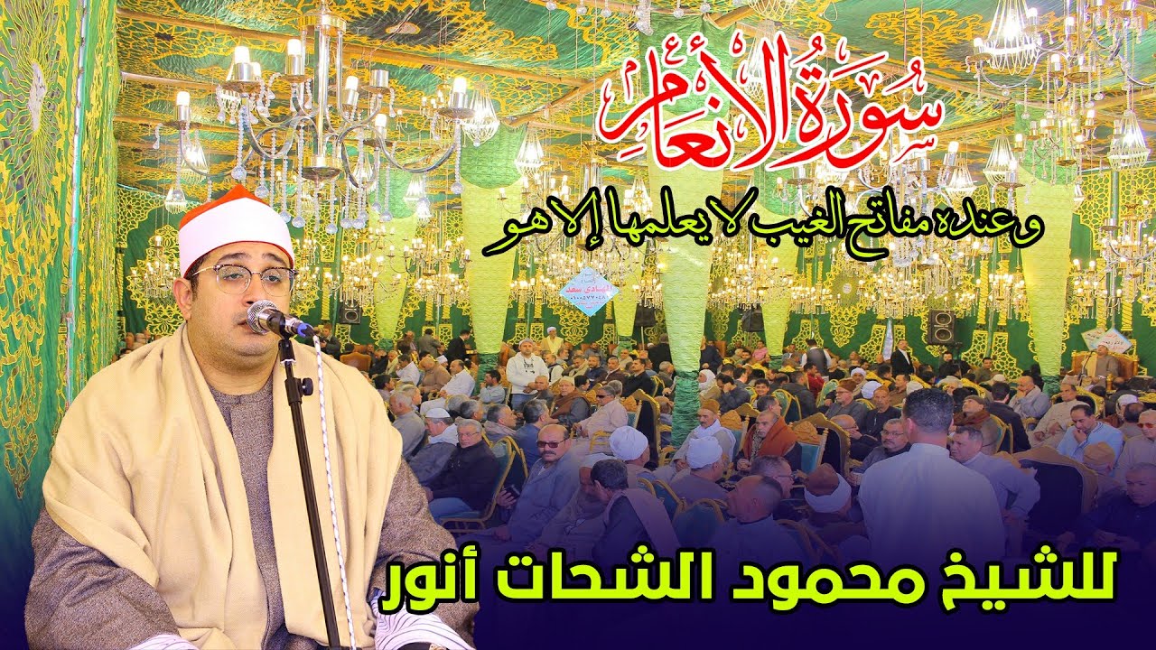 من أروع من قراء الربع دة الشيخ محمود الشحات أنور - عزاء الحاج احمد غربيه عزبة أبو غربيـه - إكوه 2024