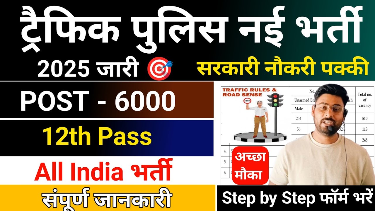 Traffic police New vacancy 2025 I Traffic police Recruitment 2024 I police New vacancy 2025