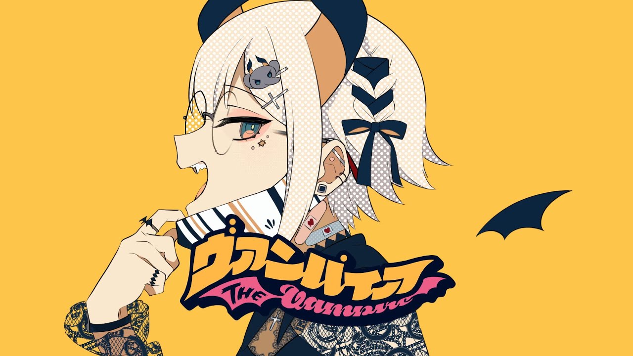 ヴァンパイア(Covered by レヴィ・エリファ)