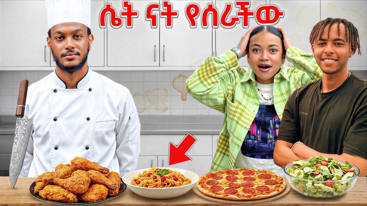 ለ Rosiye እና ለ AB habesha ያበደ  ምግብ ሰራዉላቸው 