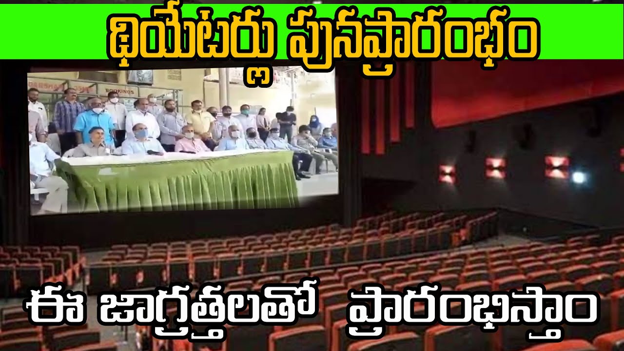 Telangana Theater Owners Association Press Meet || Theatre Reopening Press Meet || KOKORAKO TV