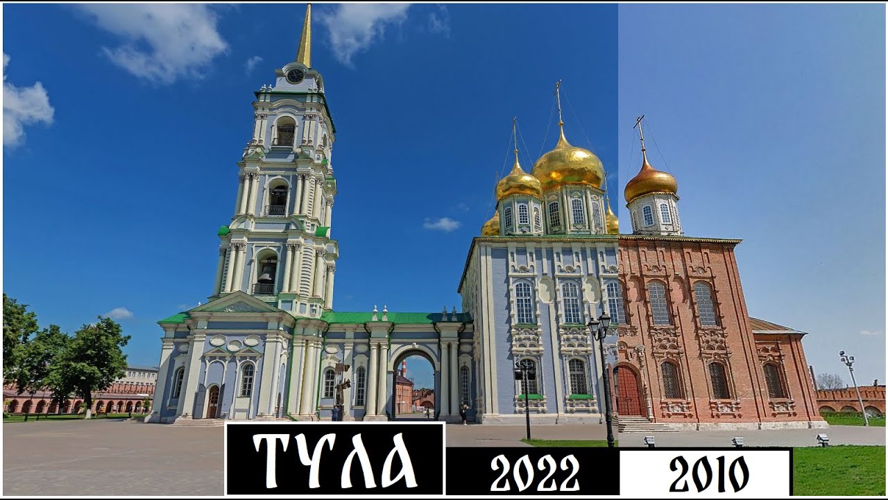 Как изменилась Тула за 12 лет (2010-2022)