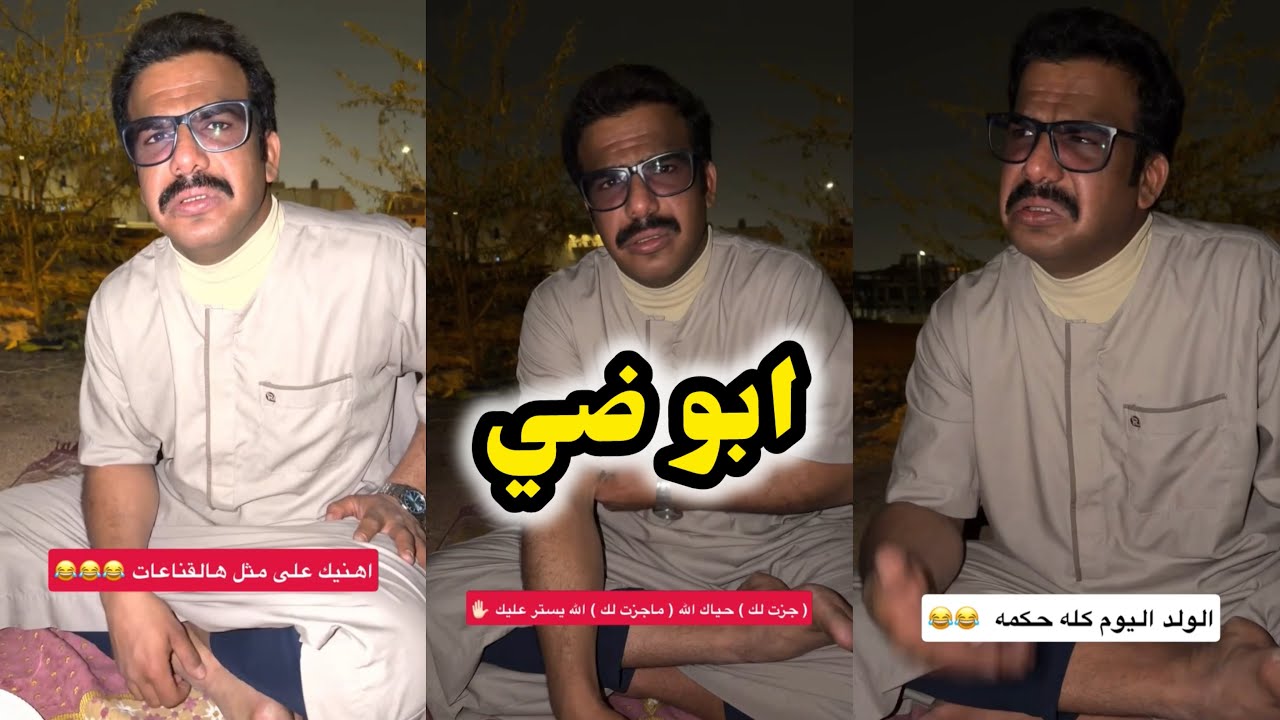 ابو يزيد وابو يارا - ابو ضي😂😂