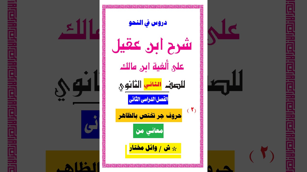 # حروف جر تختص بالظاهر  # معاني من