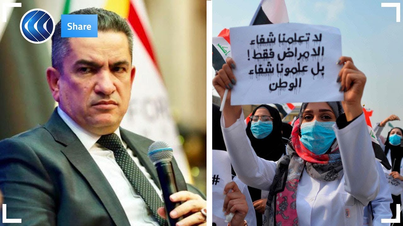 بالكمامات.. الشباب العراقي يرفضون رئيس الحكومة الجديد عدنان الزرفي | شير