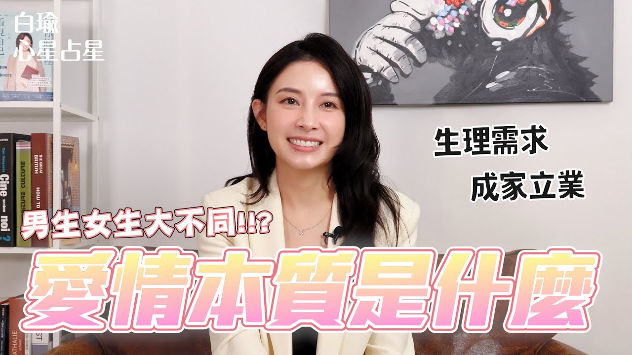 愛情的本質是什麼？為什麼要愛情！生理需求嗎？