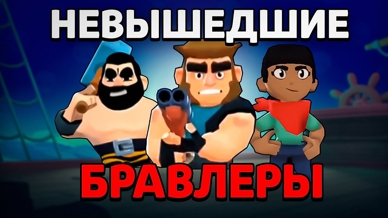 🤯ВСЕ НЕВЫШЕДШИЕ БРАВЛЕРЫ в БРАВЛ СТАРС! УДАЛЕННЫЙ КОНТЕНТ BRAWL STARS