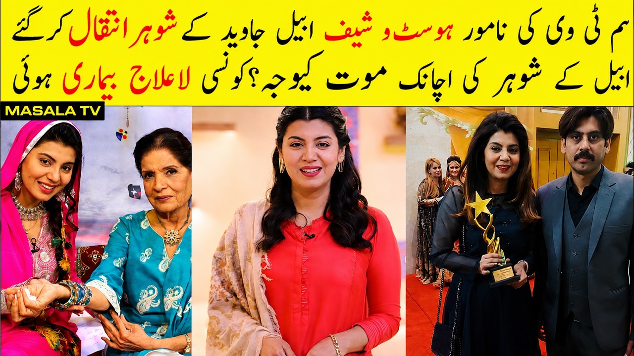 Masala TV Host AND Chef Abeel Jawed Husband Passed Away || Abeel Javed Husband Sudden Death Reasons
