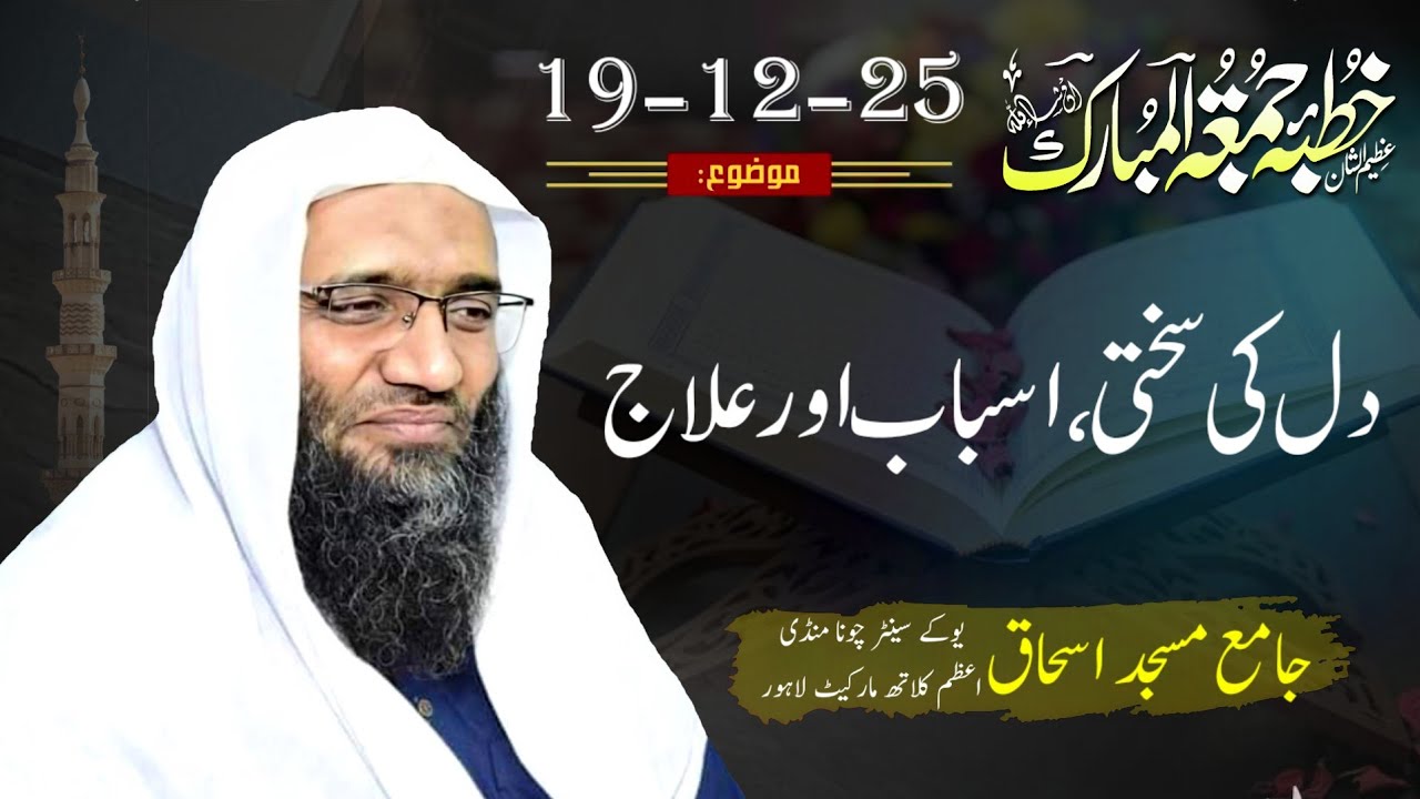دل کی سختی ،اسباب اور علاج