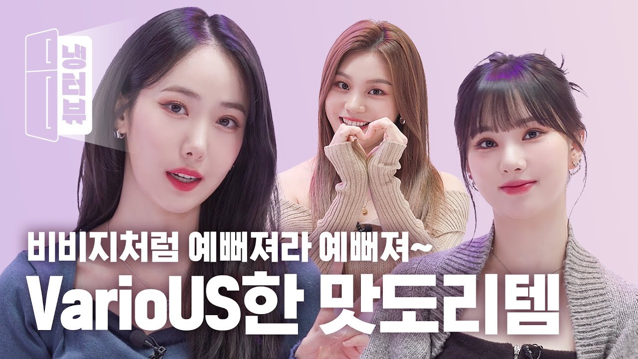 유난히 식탐 많던 소녀들은 무럭무럭 자라~🌳 냉터뷰에 나오게 되는데..🥴 l 신비 X 은하 X 엄지 냉터뷰