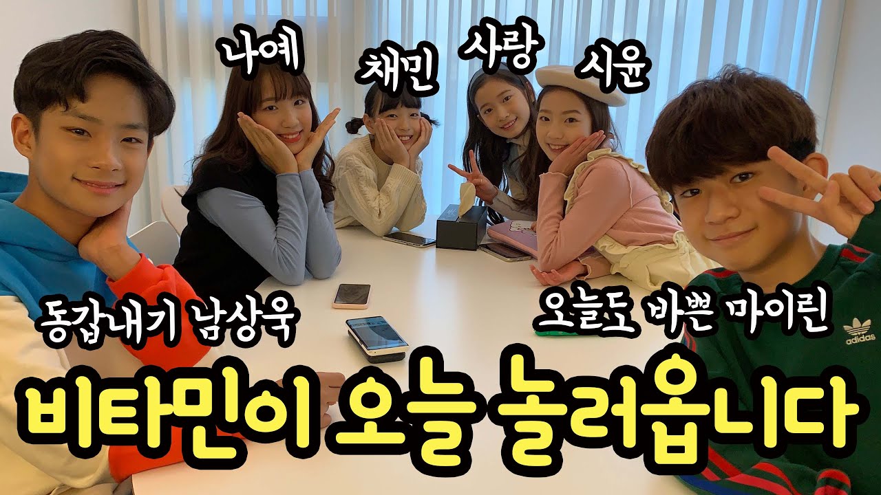 비타민이 마이린 집에 놀러왔어요 ♡ (상욱이와 쌤들도 같이 왔구요 ㅋㅋ) | 일상 브이로그 | 마이린 TV