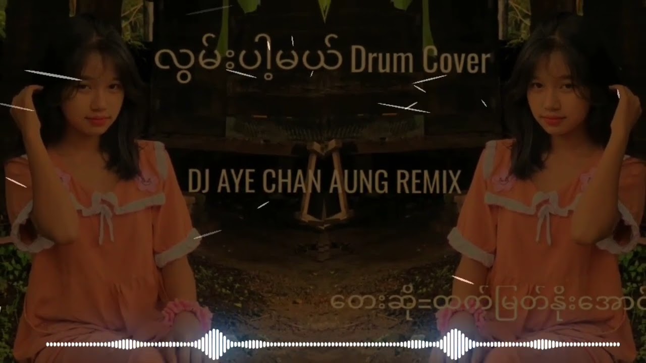 လွမ်းပါ့မယ် Drum cover  (Dj Aye Chan  Aung  Remix) 