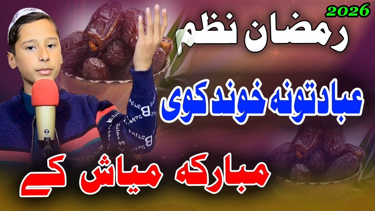 Pashto Ramzan Nazam | By Muhammad Haris Mashoom | Al Madina Studio