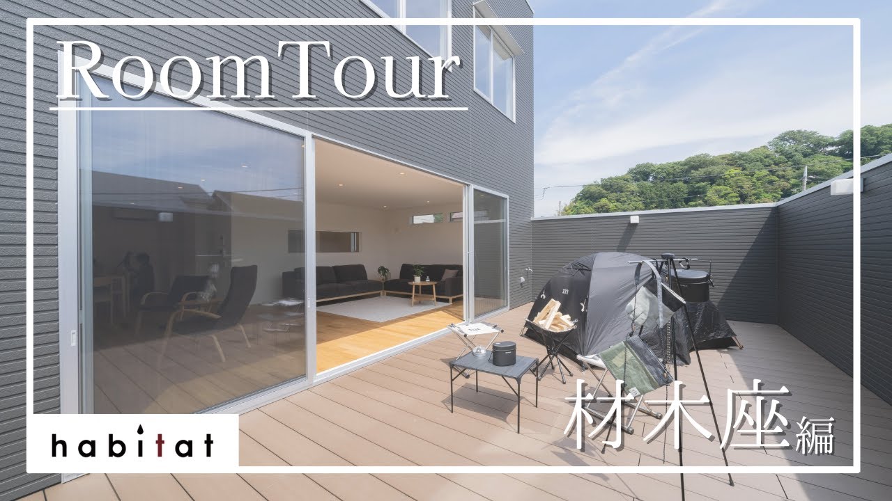 【Room Tour】鎌倉を望む特等席！ブラック外壁が特徴的なスタイリッシュハウス｜木造3階建3LDK＋Sフルビルトインガレージ