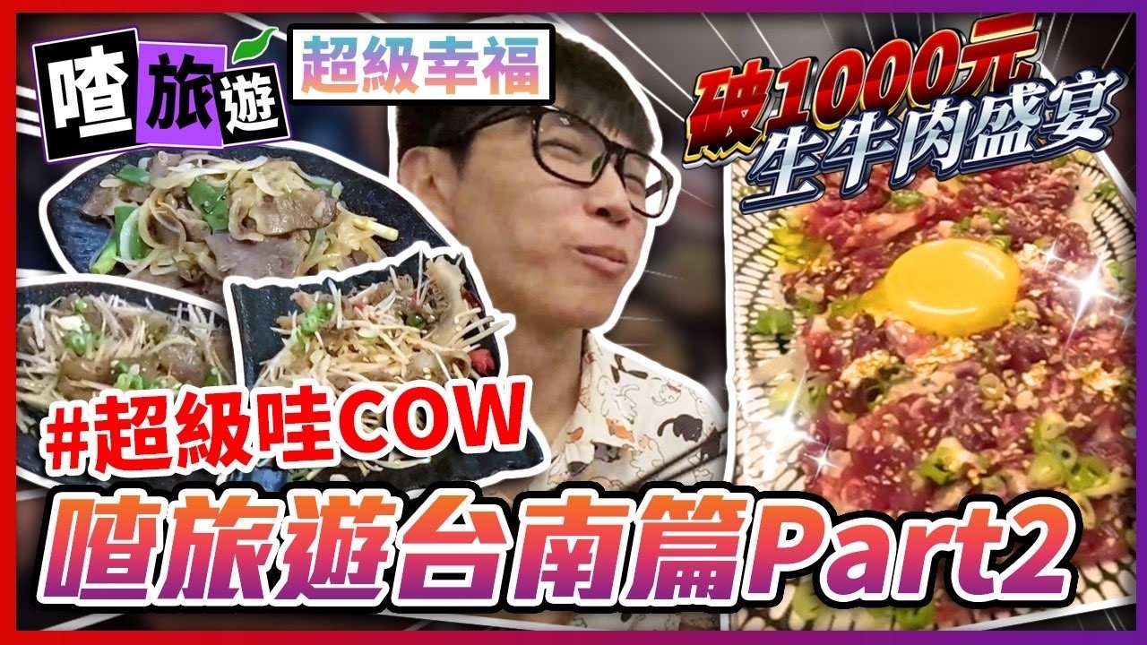 【輕旅喳】Ep6 台南一天『玩』什麼?!