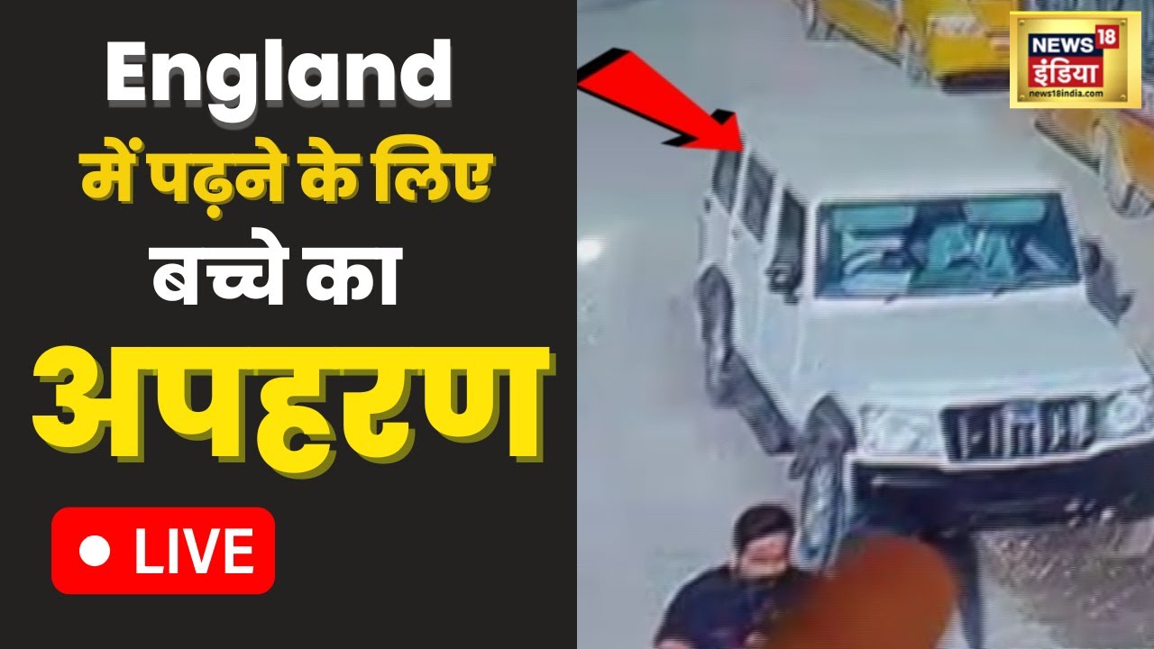 Sikar Crime News | England जाने के लिए Kidnapping, Lawrence Bishnoi के नाम से threat | Hindi | Live