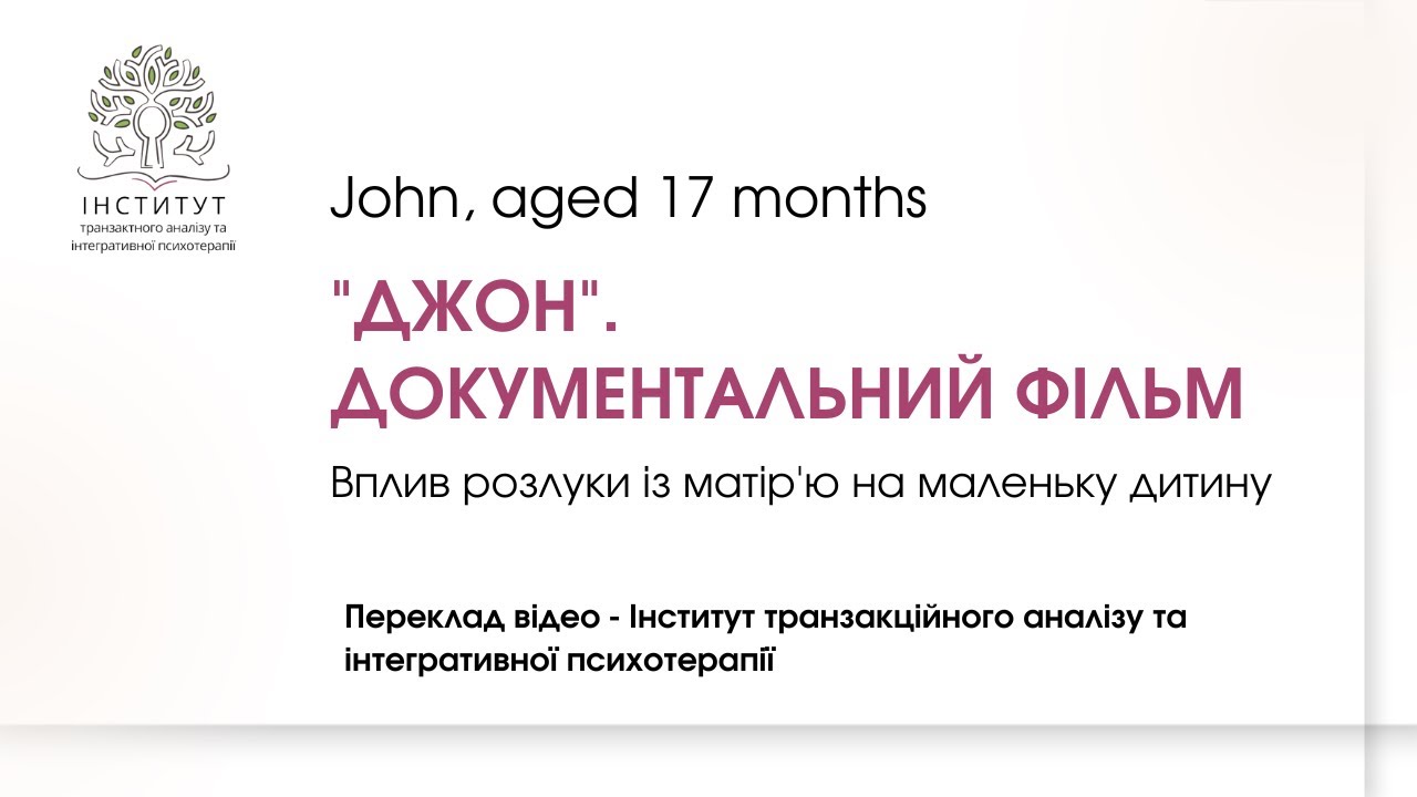 John, aged 17 months - Документальний фільм 
