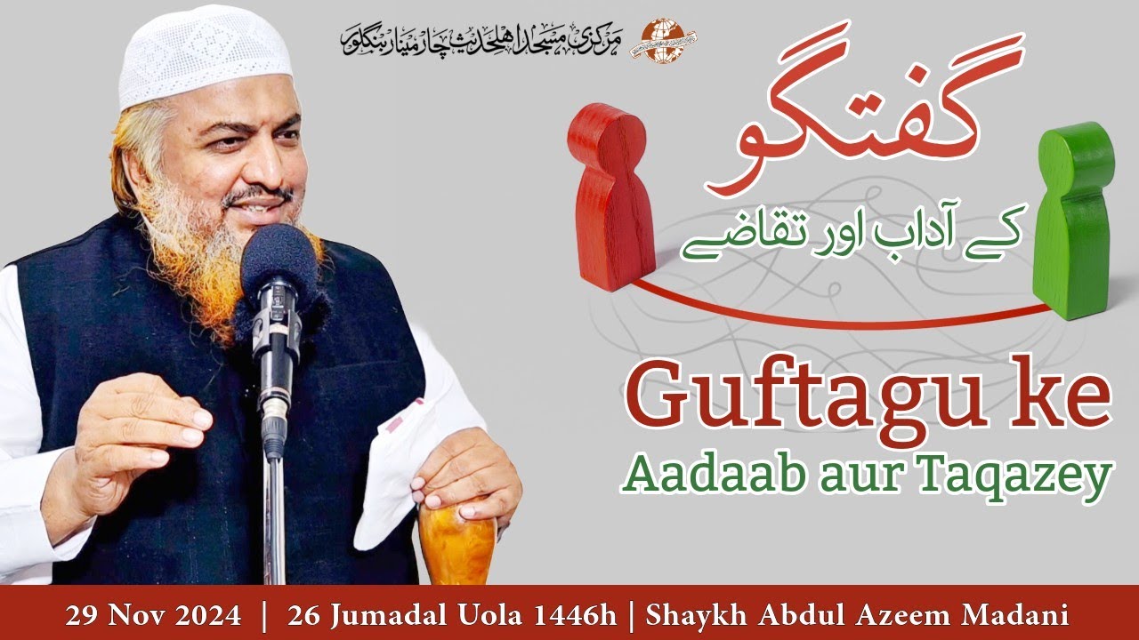 Guftagu ke Aadab | Jumuah Khutbah | Shaykh Abdul Azeem Madani