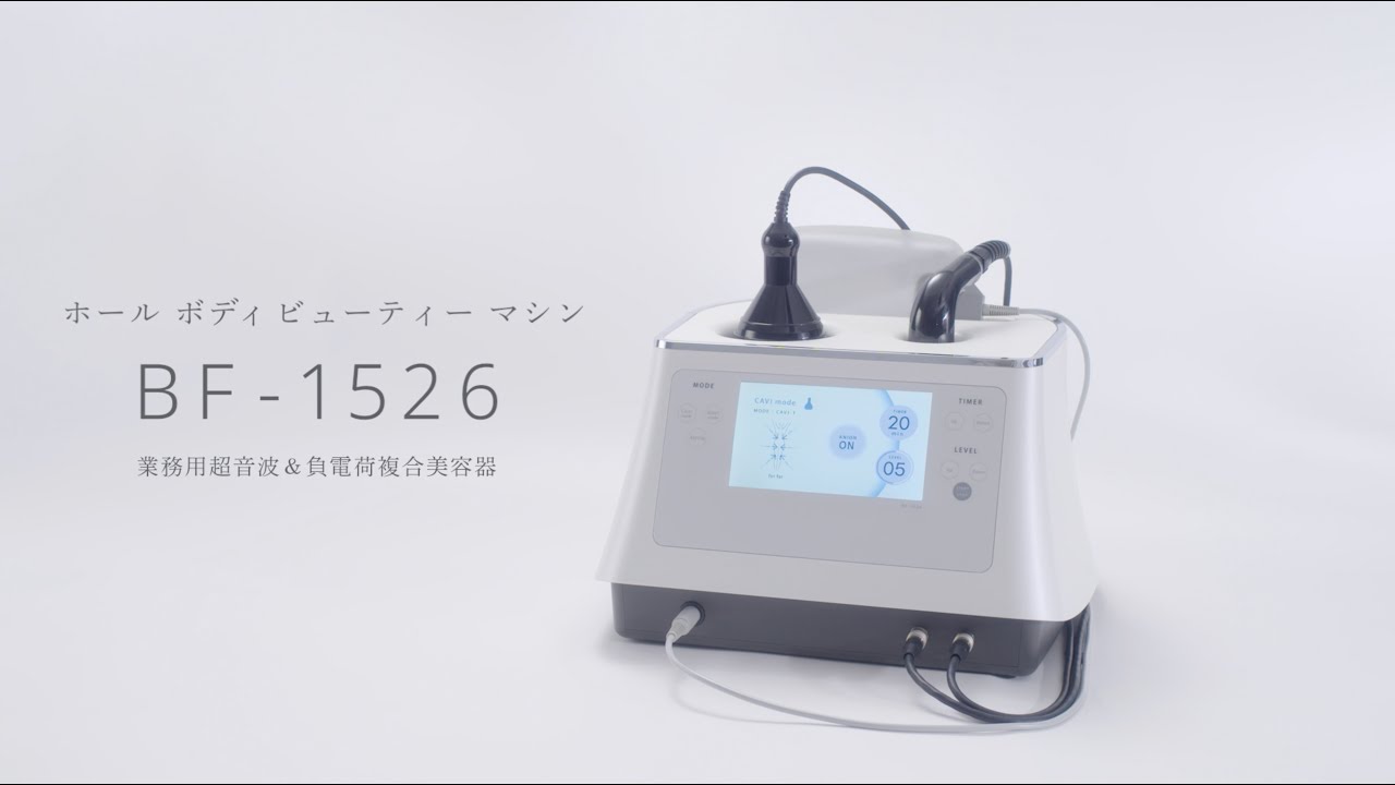 業務用超音波＆負電荷複合美容器 BF-1526
