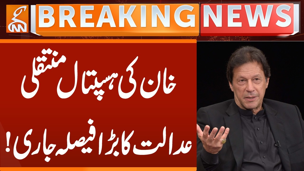 Khan transferred to hospital, Court GIVE Order | Breaking News | GNN