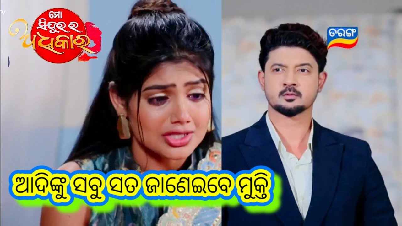 Mo Sindurara Adhikara  Promo // 19th March 2026 // ମୋ ସିନ୍ଦୂରର ଅଧିକାର // Odia Serial /Tarang TV