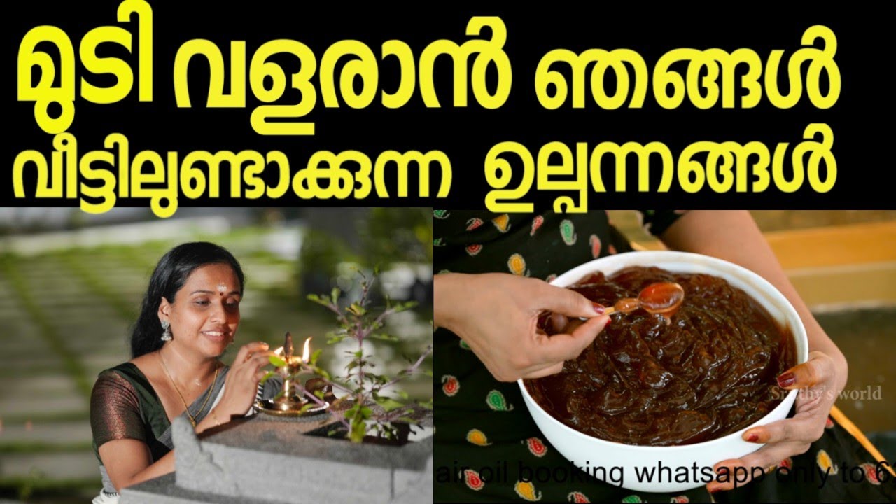 ❤️ഞങ്ങൾ വീട്ടിൽ ഉണ്ടാക്കുന്ന ഉല്പന്നങ്ങൾ/our home made hair growth products