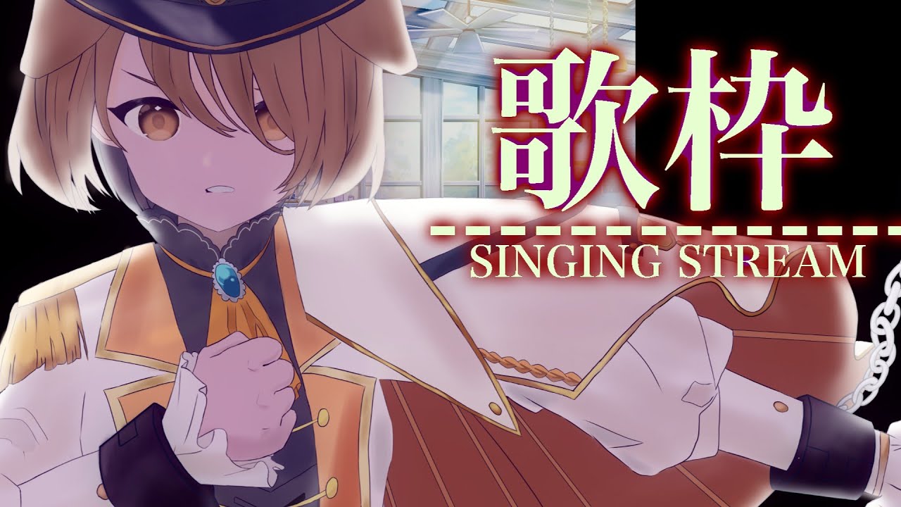 【歌枠】スギ花粉に負けないうたわく【たかおもち】