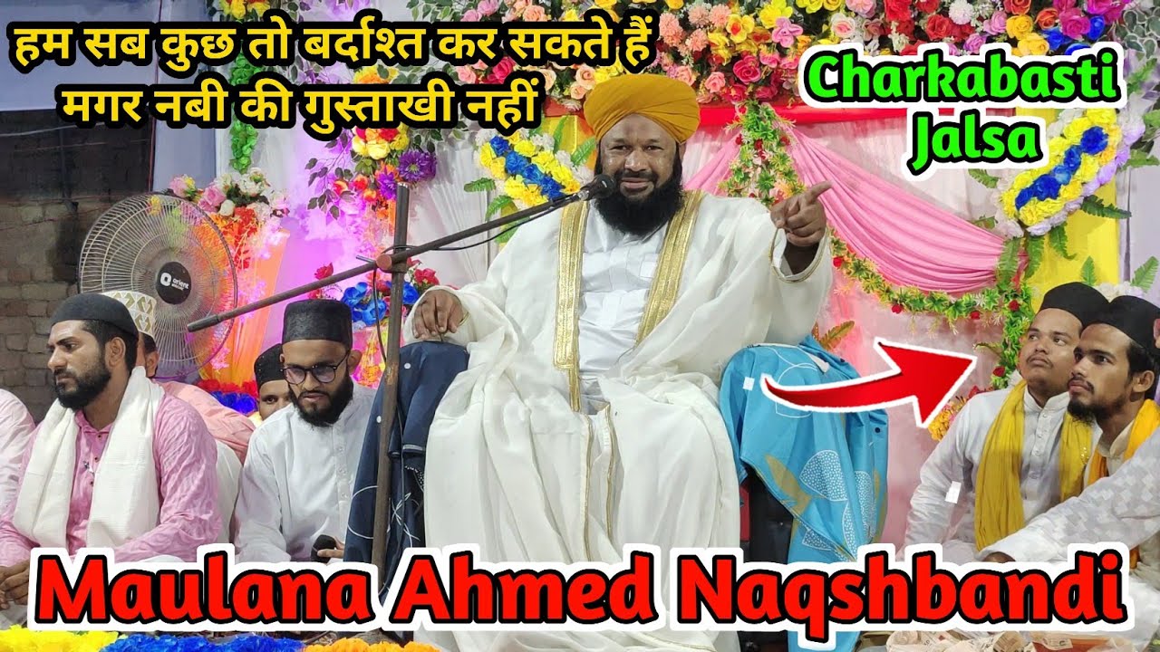 maulana ahmad naqshbandi bayan | charkabasti jalsa | new taqreer 2023 | allama ahmad naqshbandi
