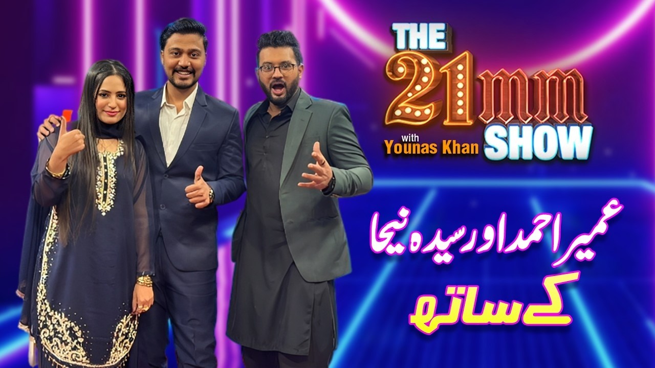 Umair Ahmad & Syeda Neha (Tik Toker) In The 21mm Show With Younis Khan | Episode #29