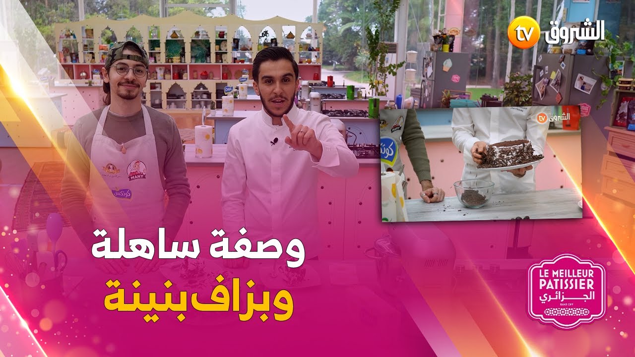 الشاف مهدي👨‍🍳 يوريلنا طريقة تحضير كعكة 