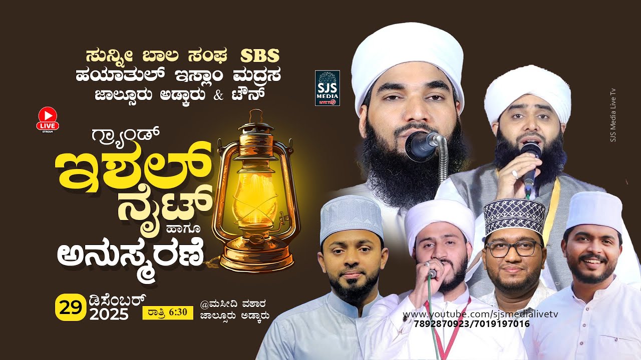 Sayyid Muhsin Saidalavikoya Kunjilam Thangal | Swadiq Falili Gudalur | SBS Jalsoor Adkar 29/12/2025