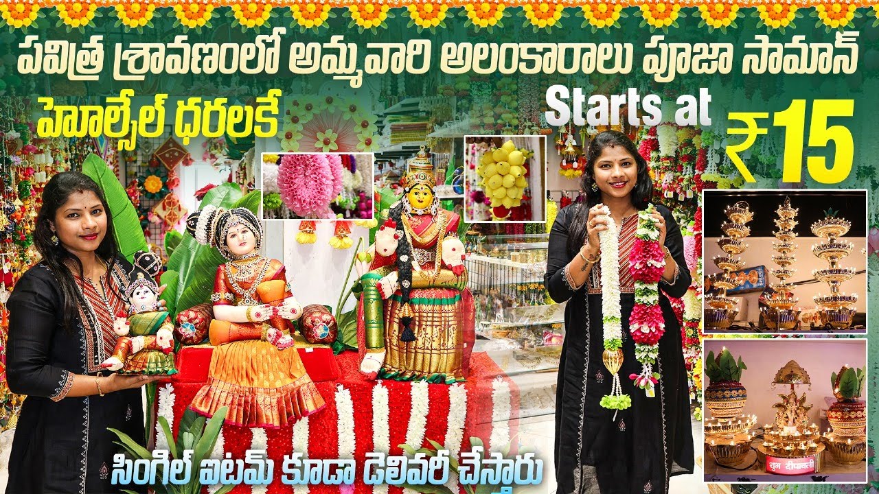 విగ్రహం నుంచి విభూతి వరకు హోల్సేల్ ధరల్లో | Sravana Masam Amma Vari Vigraham Pooja & Darshan