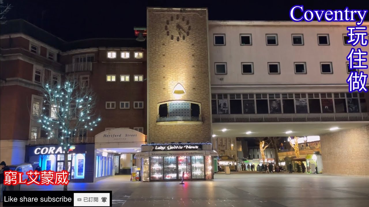 窮L艾蒙威Coventry玩住做