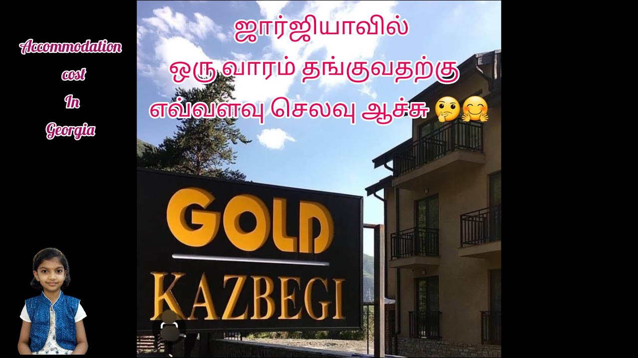 Georgia hotel & Apartment review  in tamil #hotelreview  #hotel  #travel #georgia #traveltips