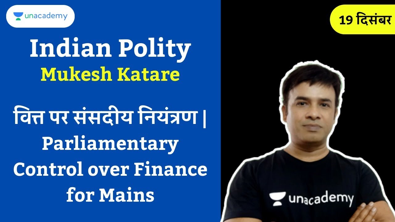वित्त पर संसदीय नियंत्रण | Parliamentary Control over Finance for Mains