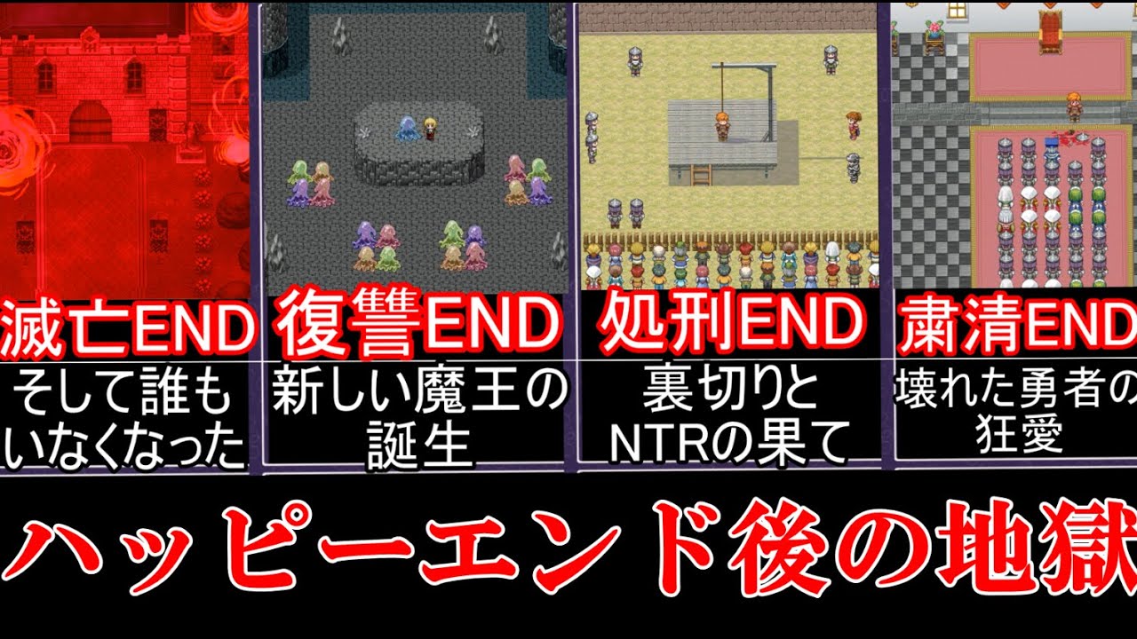 【ゆっくり実況】魔王を倒した後の世界に巻き起こる地獄の後日談【ハッピーエンドのあともハッピーエンド】