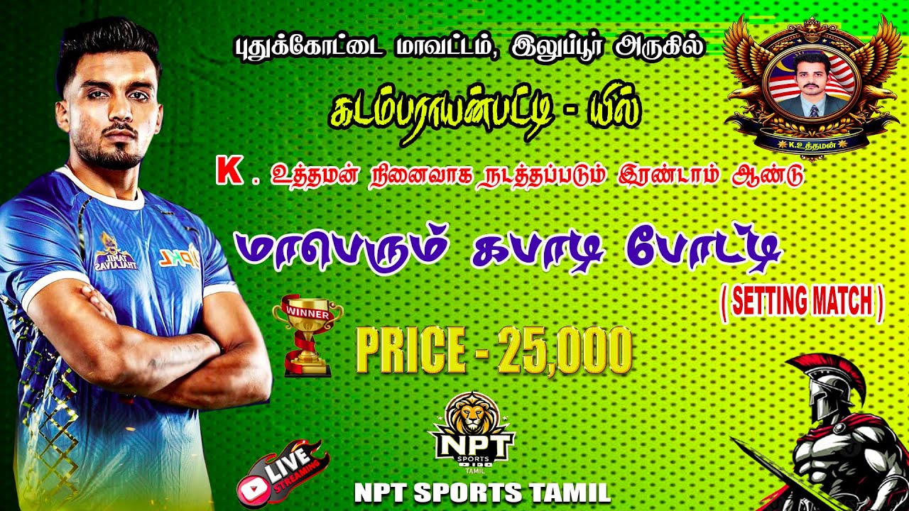 🛑 ROUND 2 || MALAIKKUDIPPATTI  VS  ARIYUR   ||#KADAMPARAYANPATTI  - KABADDI MATCH  - 2025